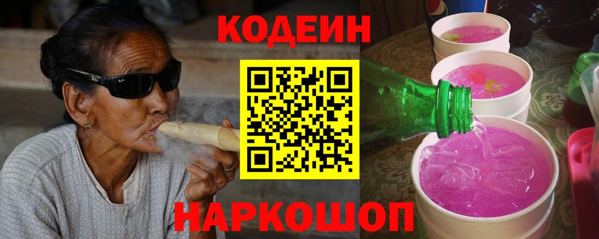 Кодеиновый сироп Lean Purple Drank  Вход с VPN  Codein напиток Lean (лин)  Буйнакск 