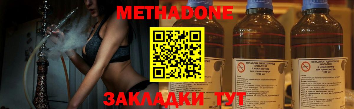 Метадон мёд Буйнакск